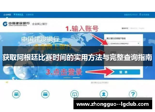 获取阿根廷比赛时间的实用方法与完整查询指南