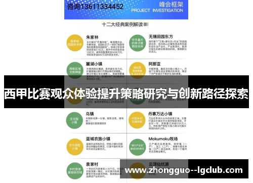 西甲比赛观众体验提升策略研究与创新路径探索