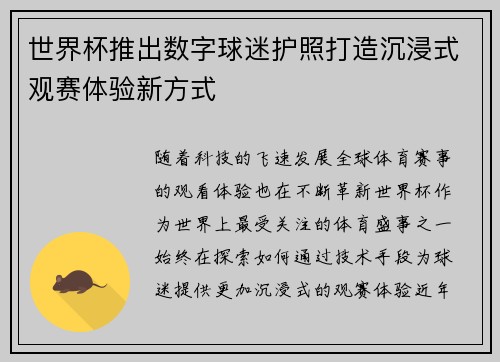 世界杯推出数字球迷护照打造沉浸式观赛体验新方式