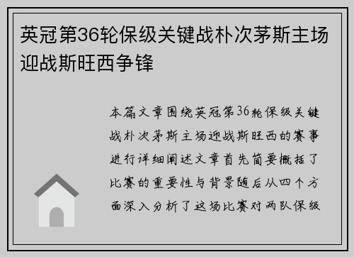 英冠第36轮保级关键战朴次茅斯主场迎战斯旺西争锋