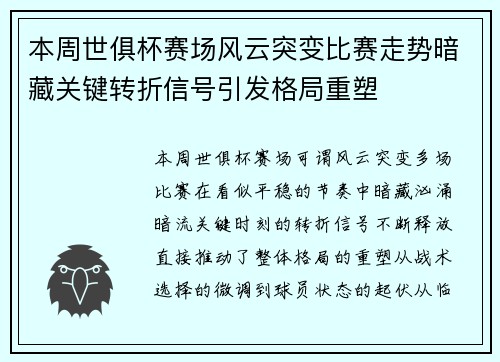 本周世俱杯赛场风云突变比赛走势暗藏关键转折信号引发格局重塑